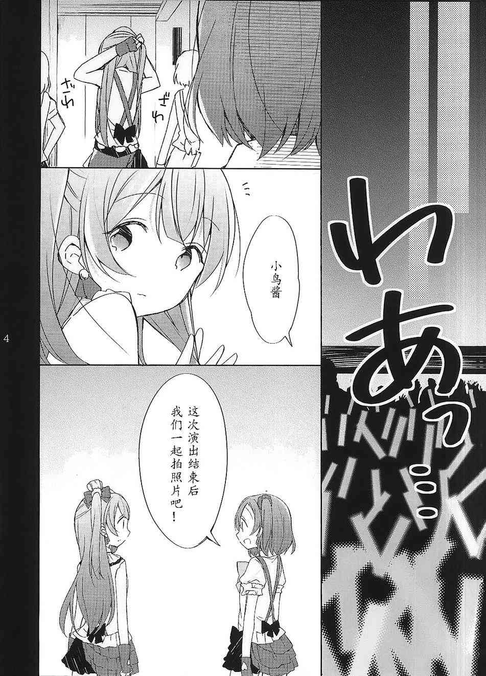 高阪穗乃果的违和感4