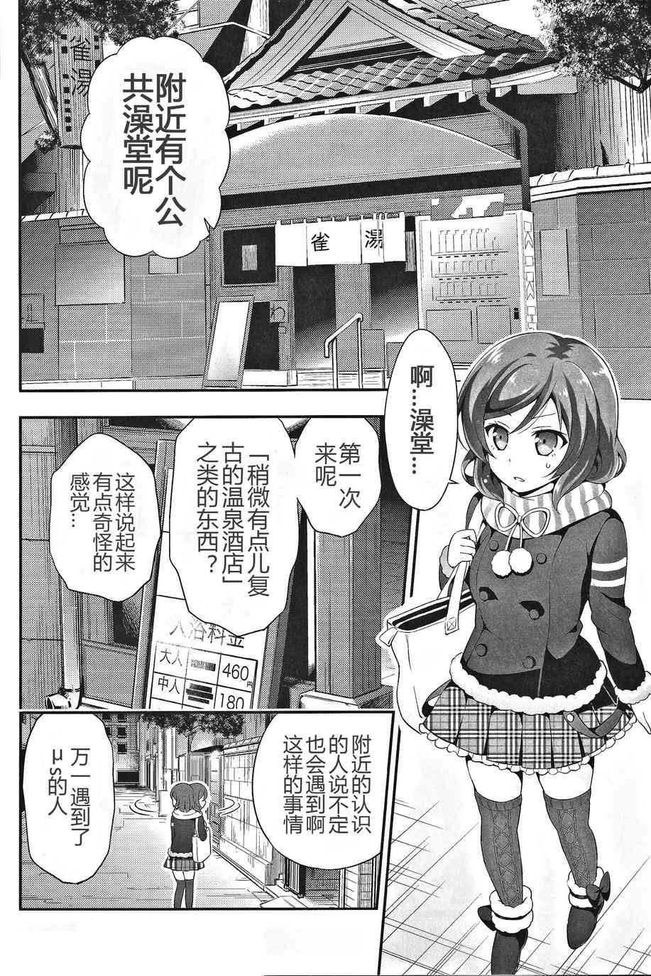 本、本大小姐怎么可能会不知道澡堂的事！4