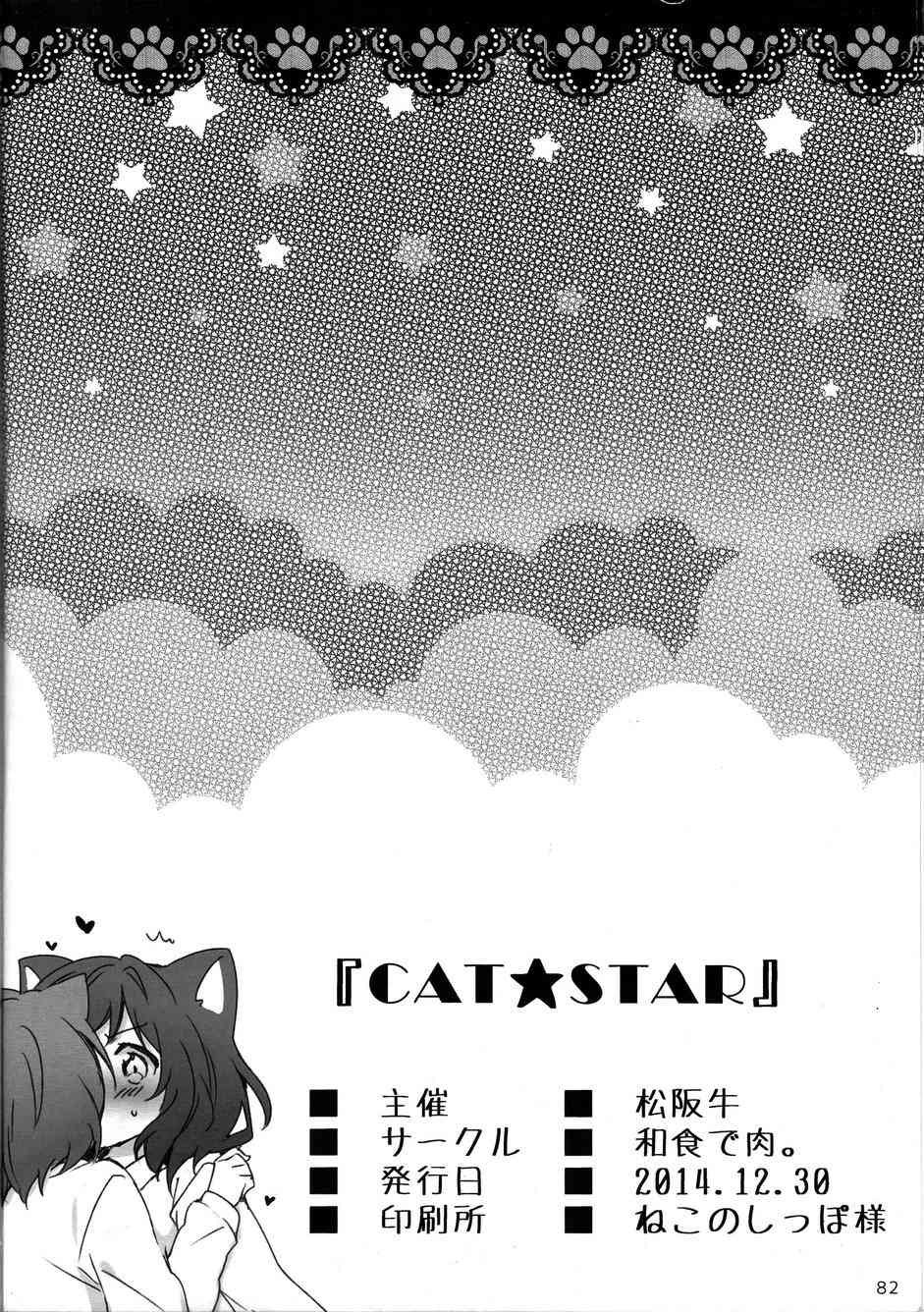 CAT★STAR0