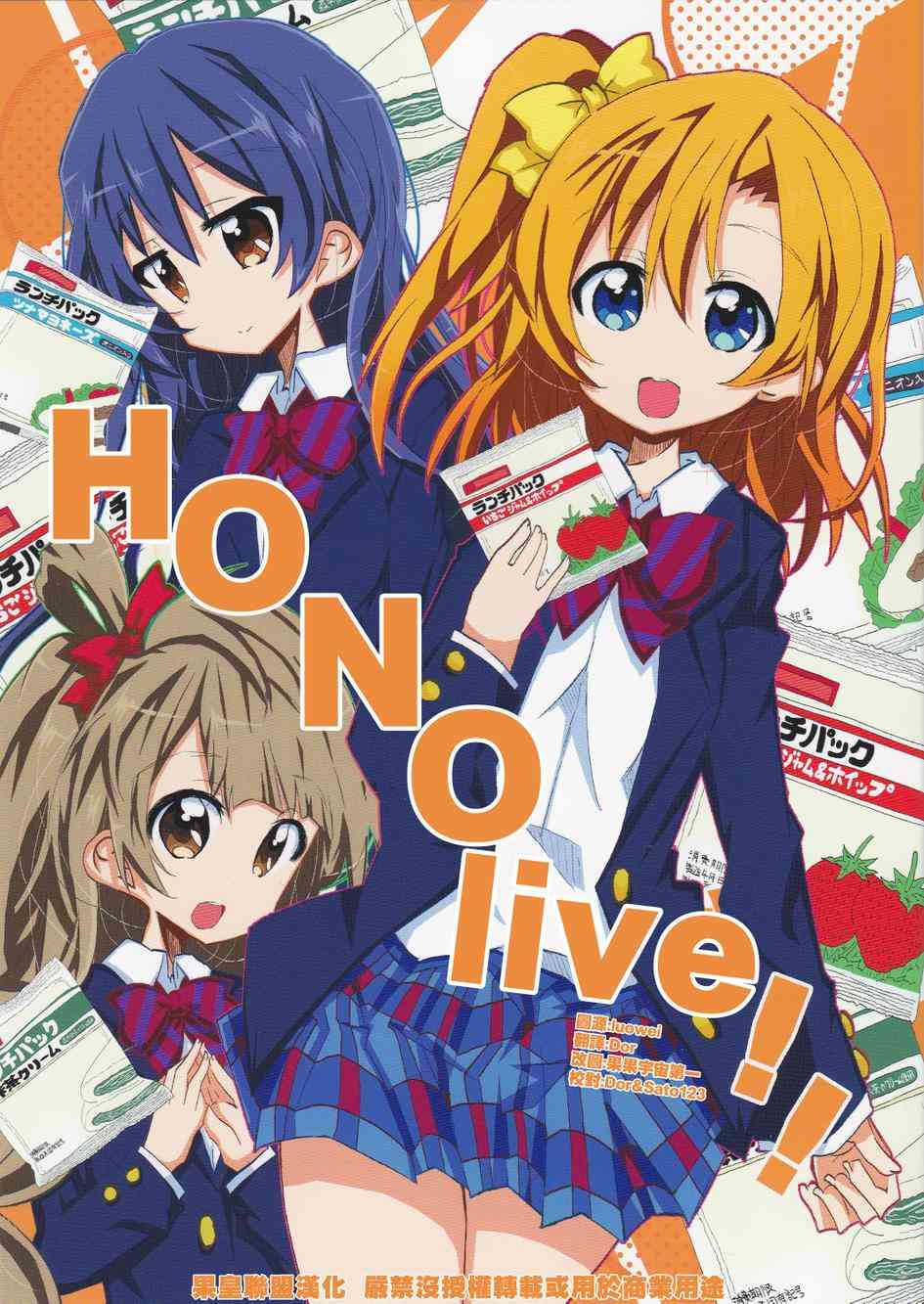 HONO live！！0