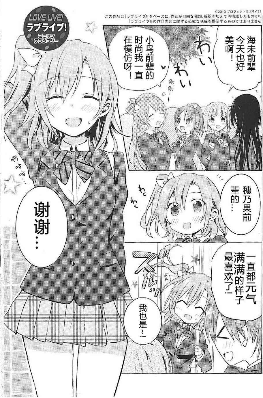 穗乃要改变形象(官方短篇)0