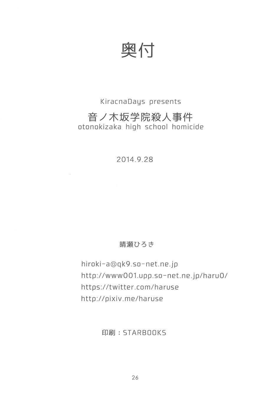 音乃木阪学园杀人事件4