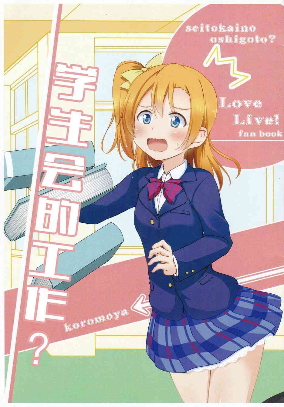 学生会的工作？0