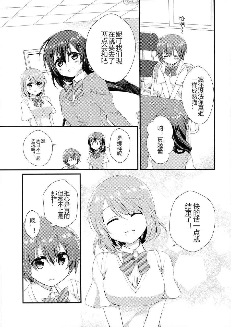 花凛大恐慌1