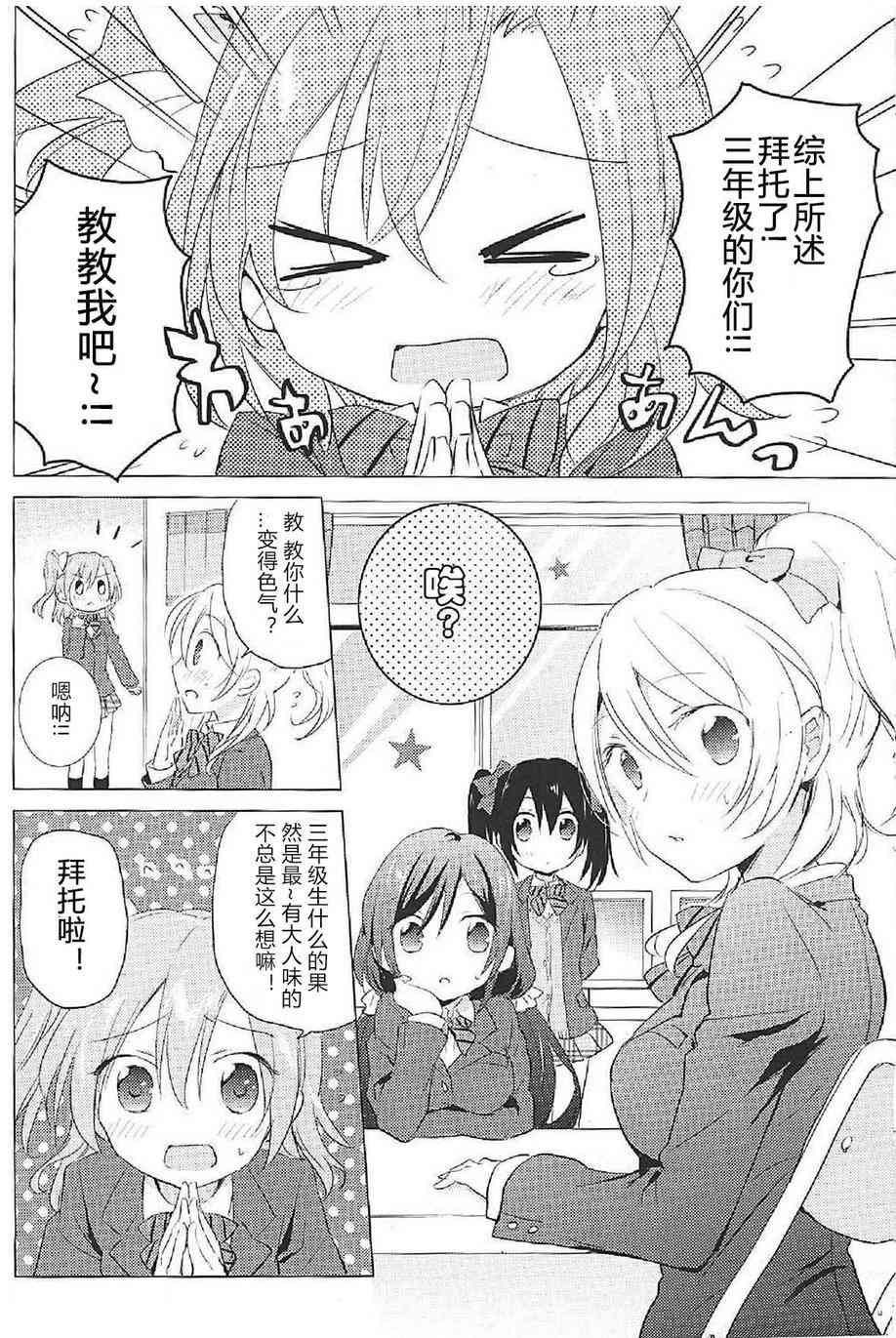 穗乃要改变形象(官方短篇)3