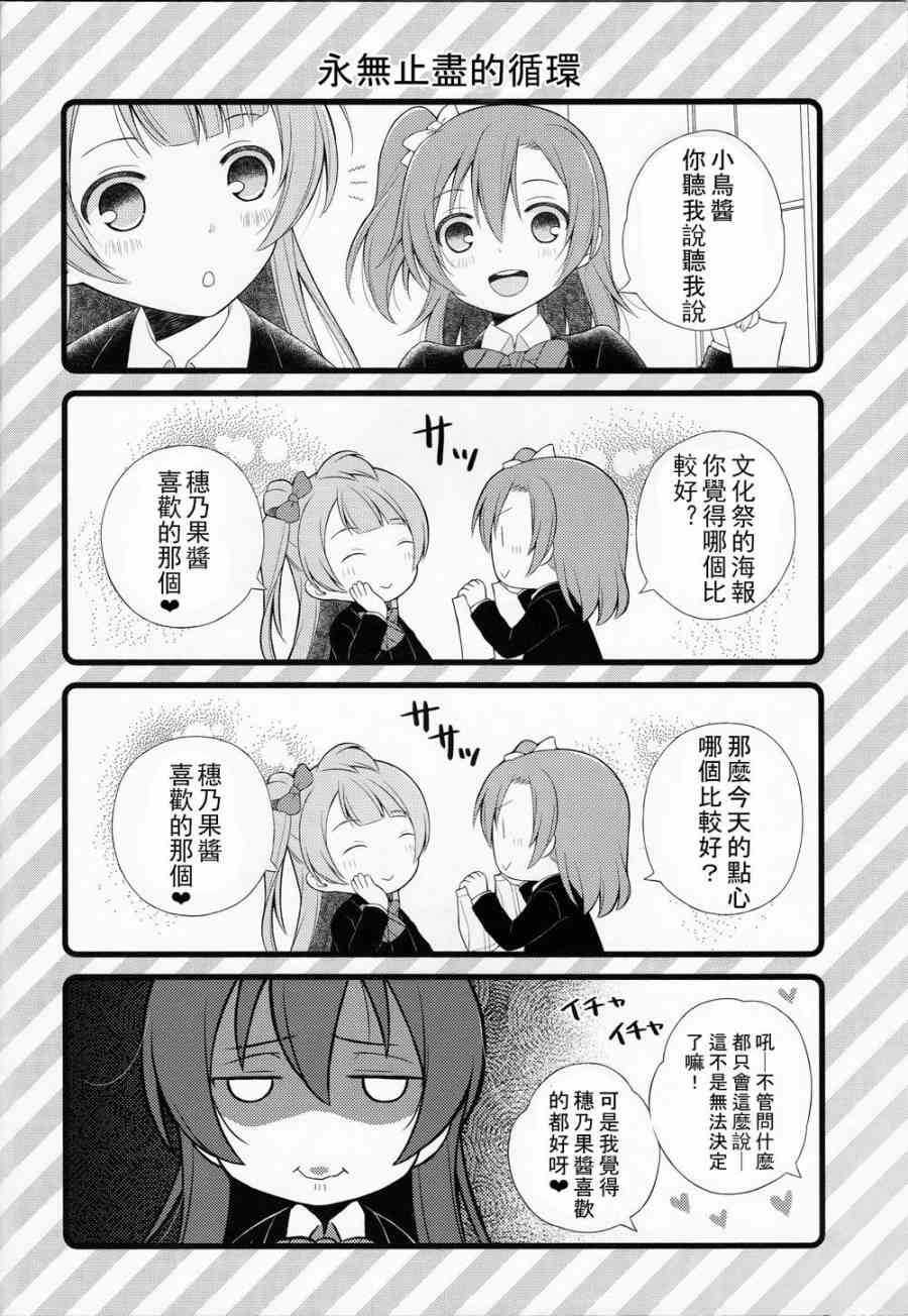 因为二年生很可爱嘛！4