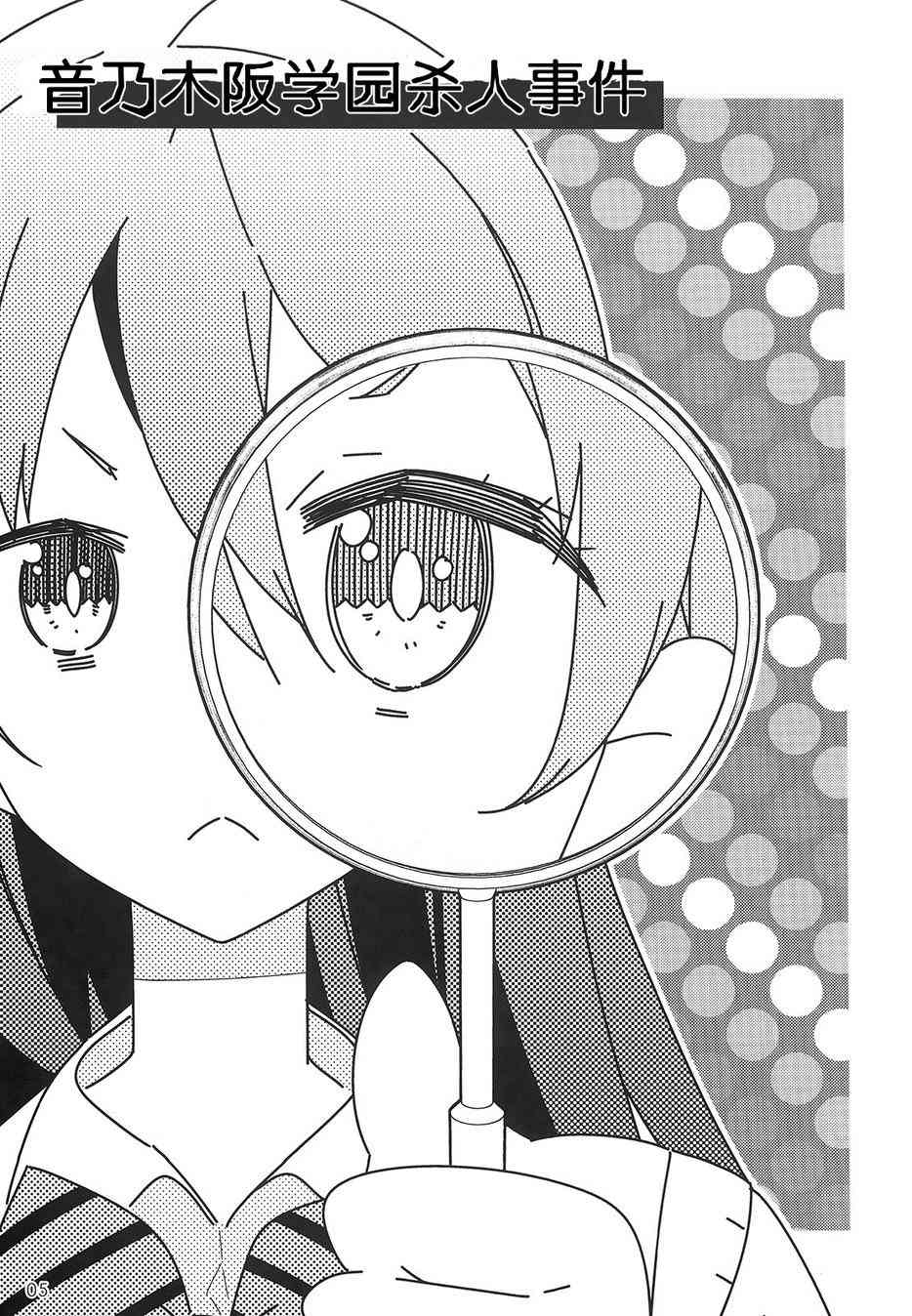 音乃木阪学园杀人事件4