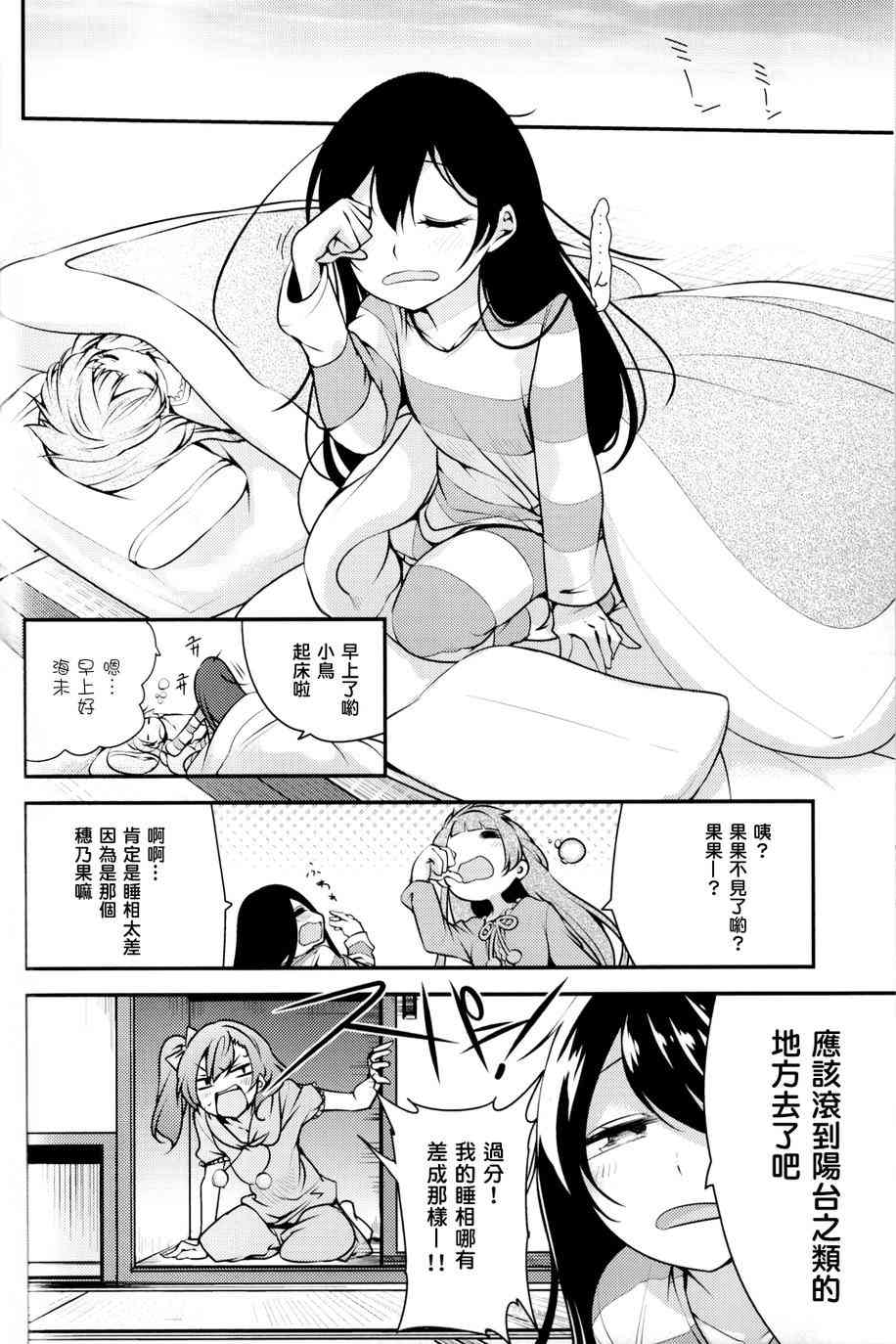 2年级生的夏日演唱会3