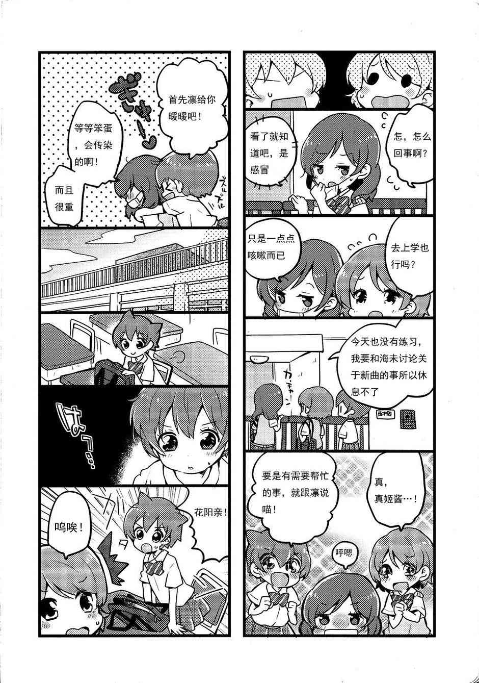 真姬凛花阳 卡哇伊4