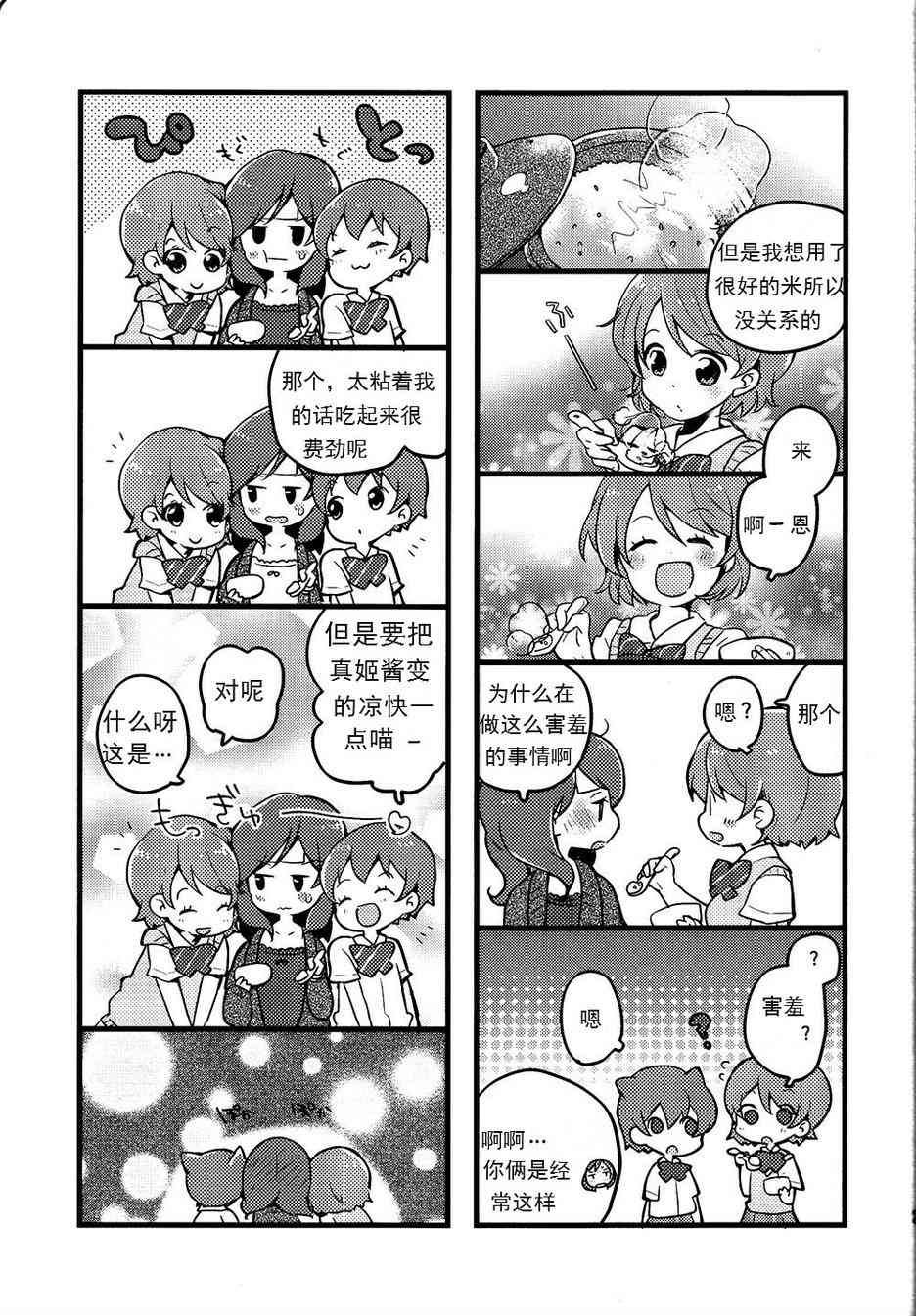 真姬凛花阳 卡哇伊1