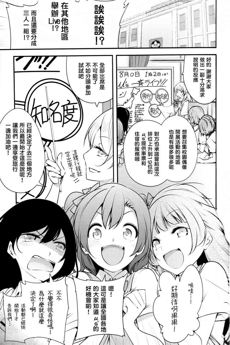 2年级生的夏日演唱会2