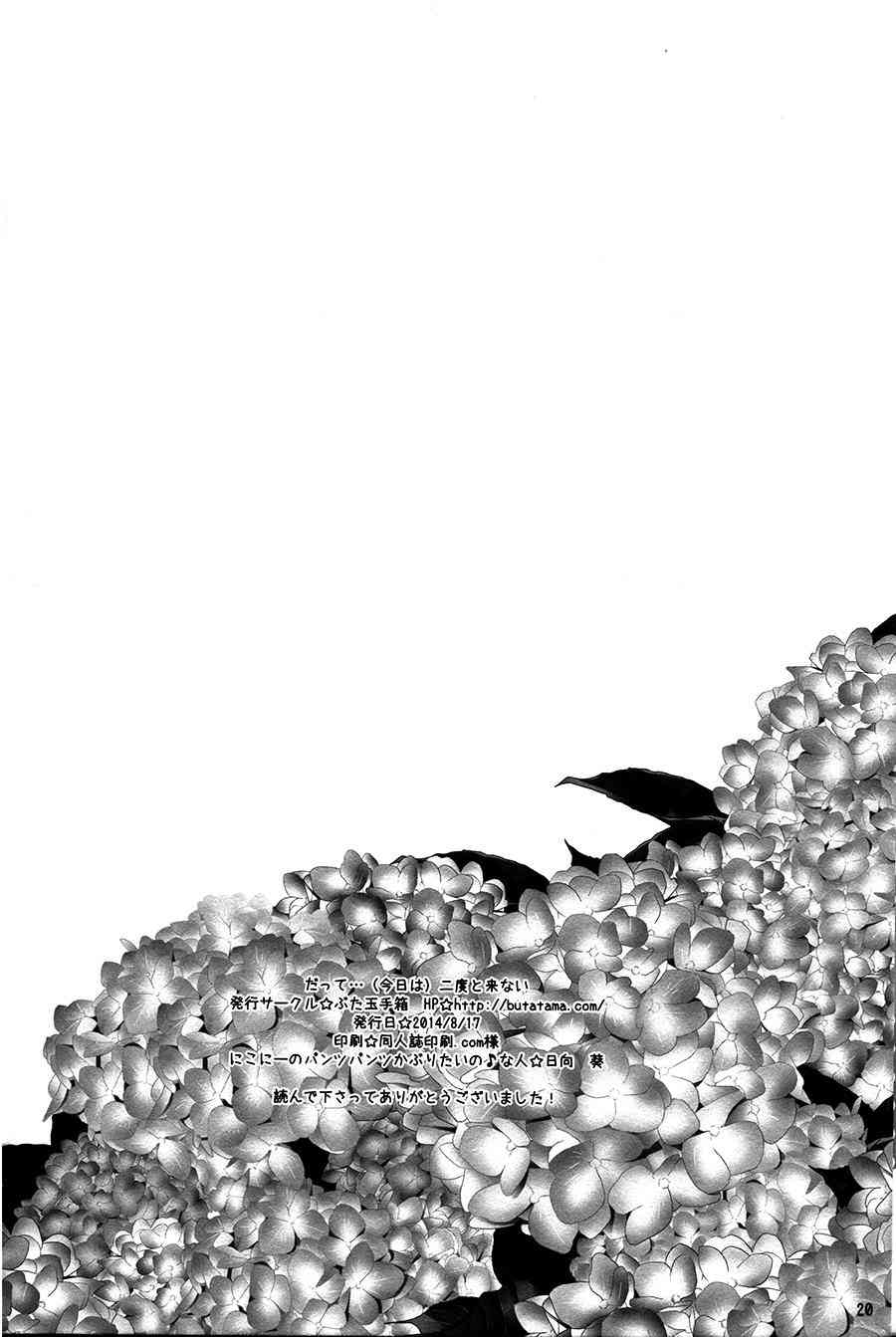 因为...（今天不会）第二次到来0