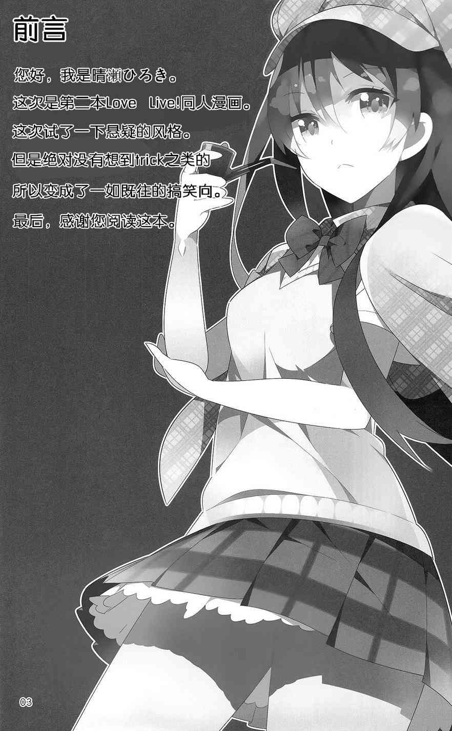 音乃木阪学园杀人事件2