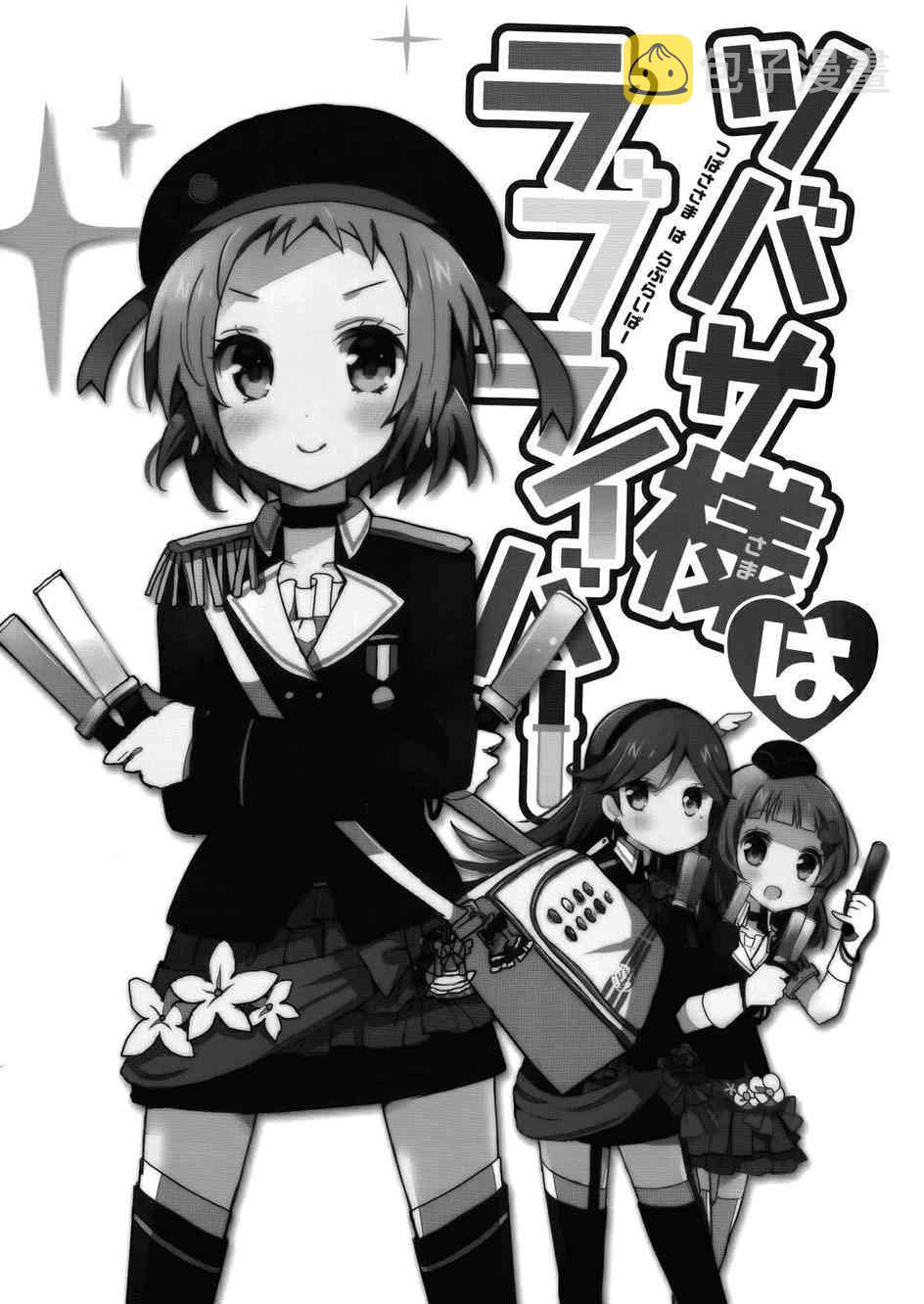 翼大人是loveliver！2