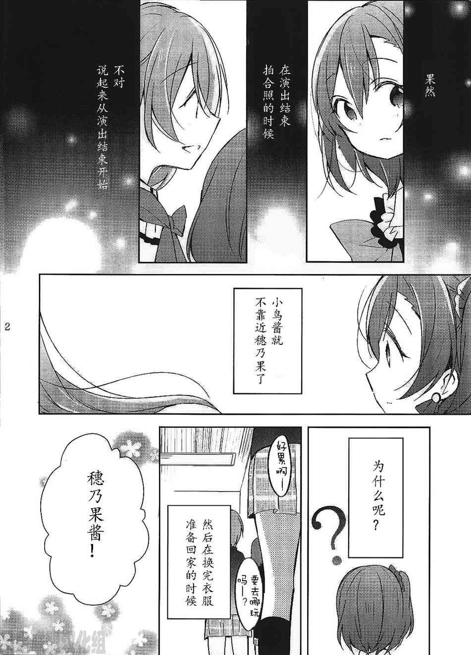 高阪穗乃果的违和感2