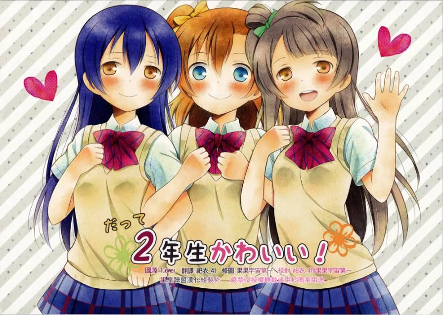 因为二年生很可爱嘛！0