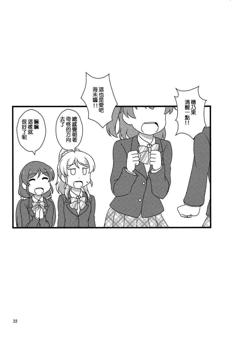 和穗乃果一起！3