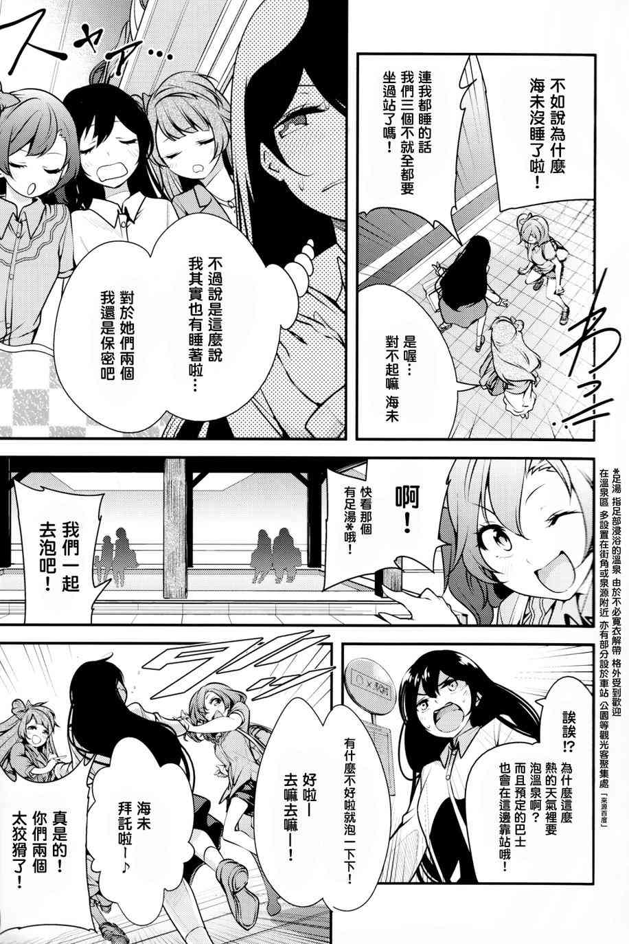 2年级生的夏日演唱会4