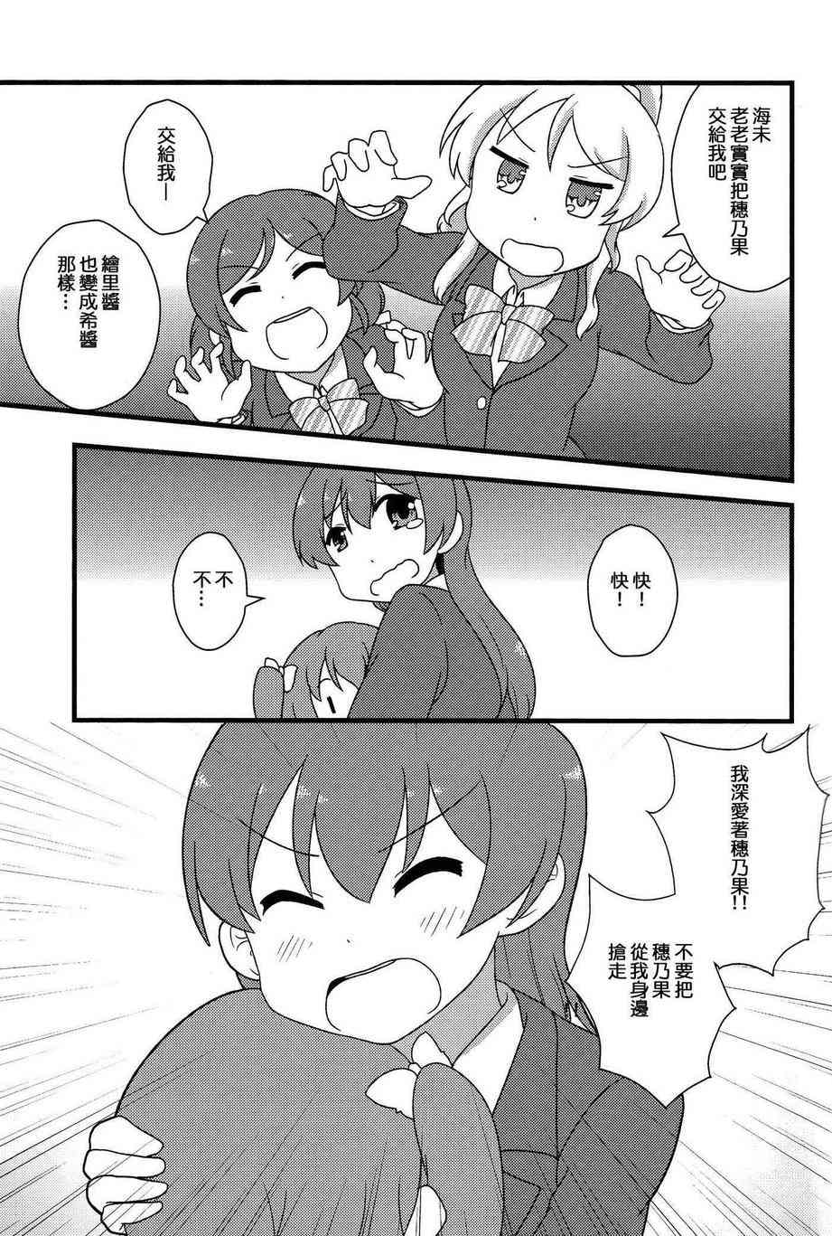 和穗乃果一起！0