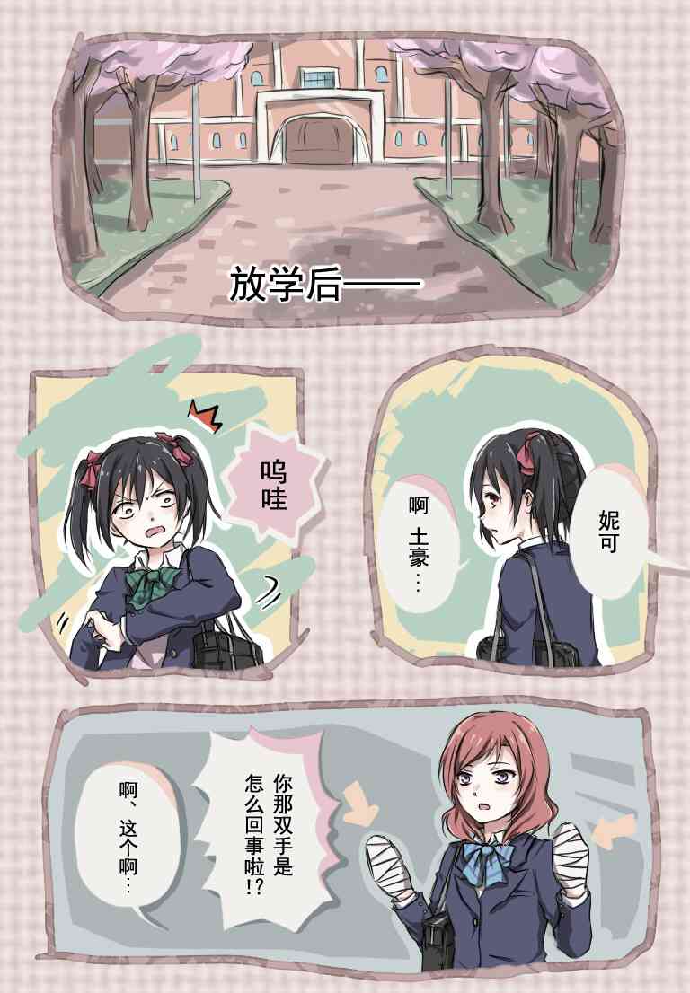 μ’s的日常3