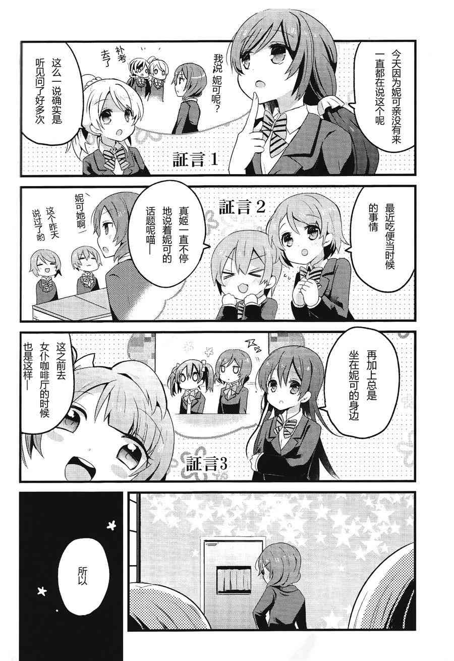 欺负妮可真姬的本 合宿篇4