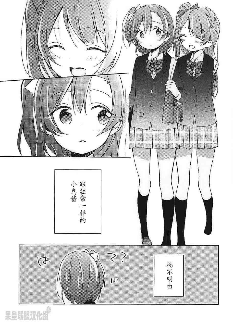 高阪穗乃果的违和感3