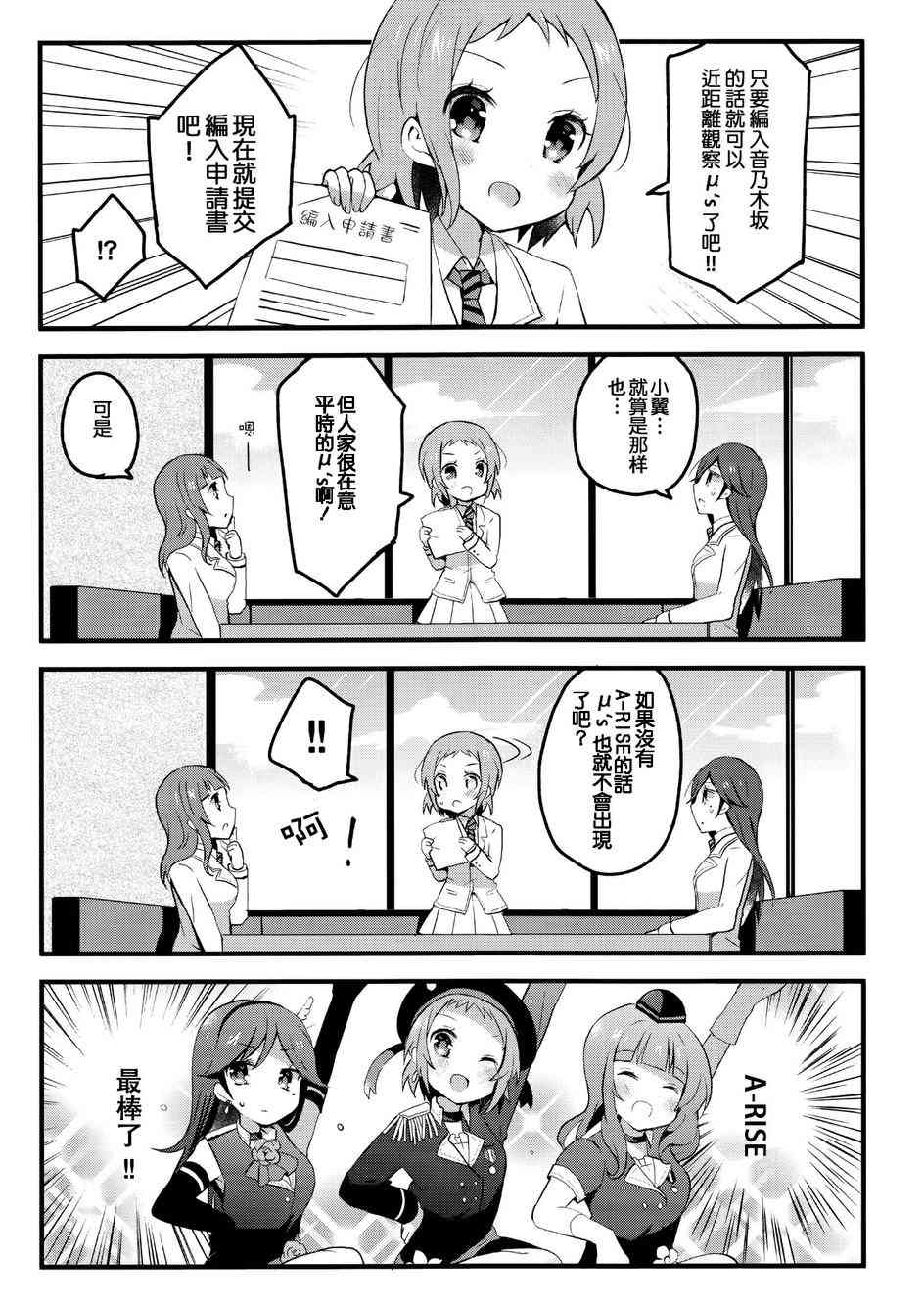 翼大人是loveliver！4