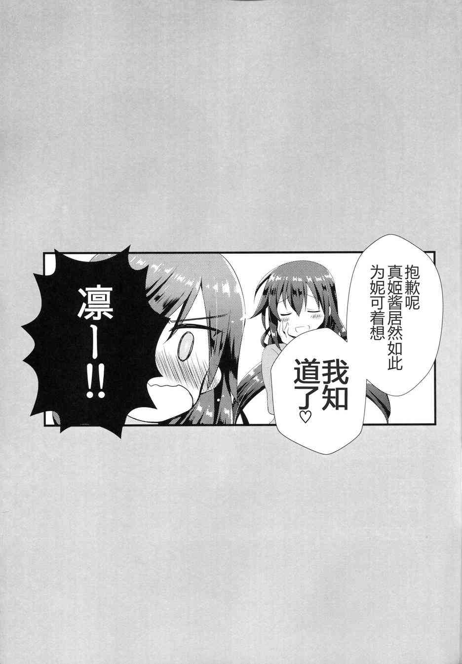 花凛大恐慌3