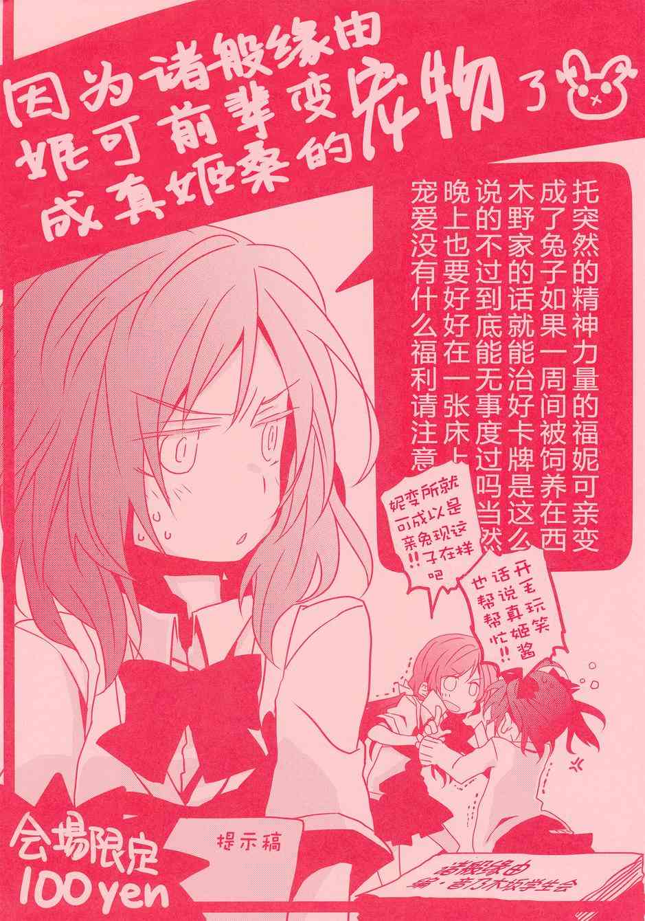 因为诸般缘由妮可前辈变成真姬桑的宠物了1