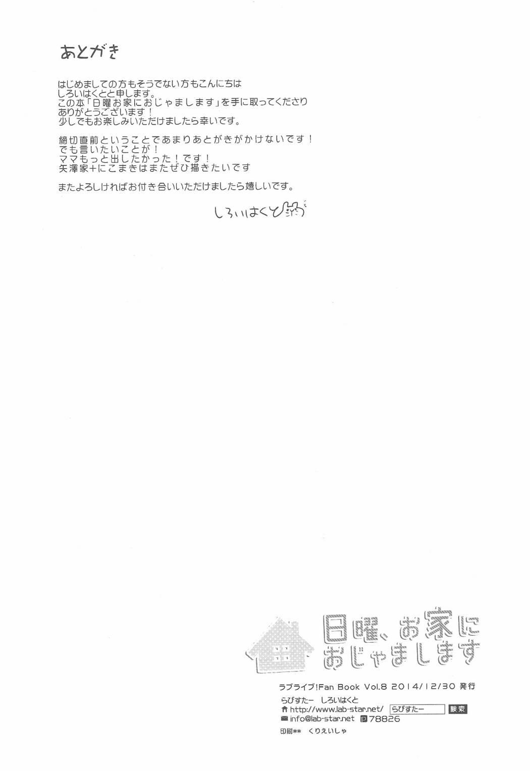 星期天，来你家打扰了0