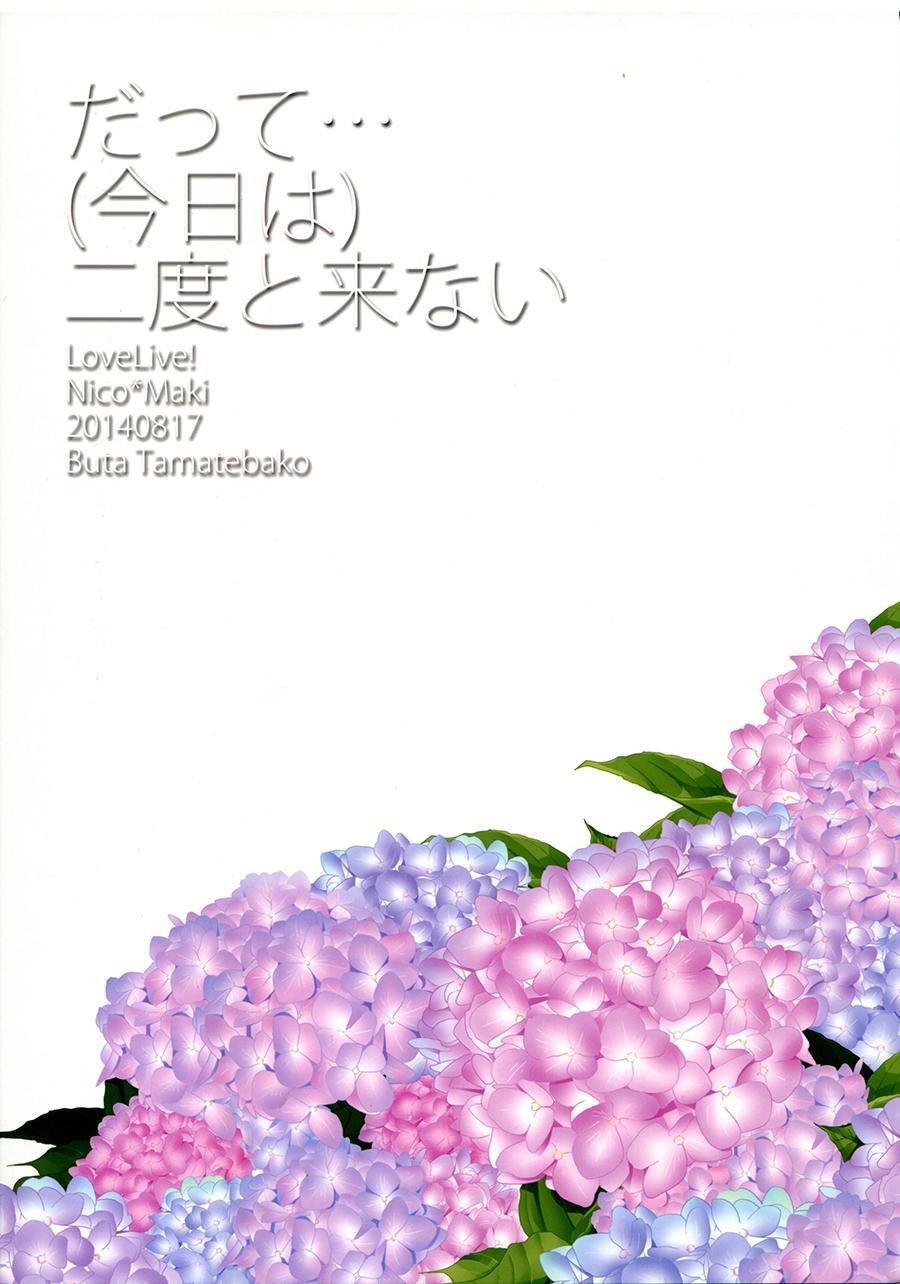 因为...（今天不会）第二次到来1