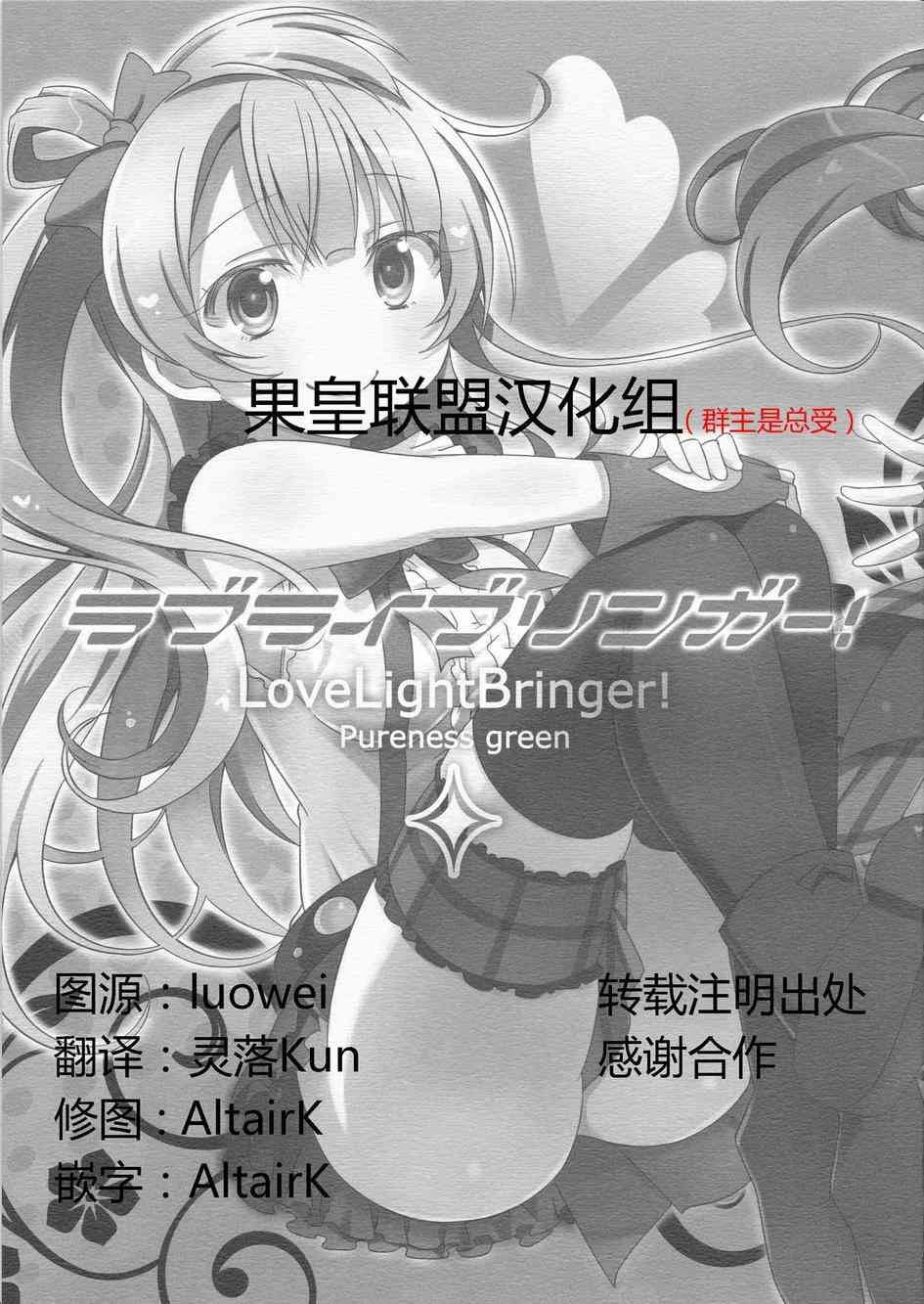 LoveLightBringer Pure篇1