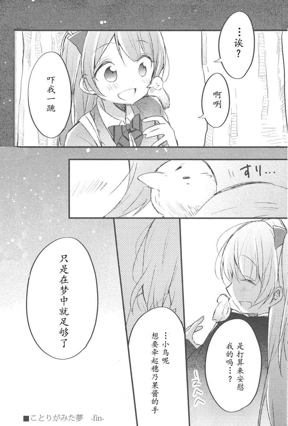 小鸟梦见之物4