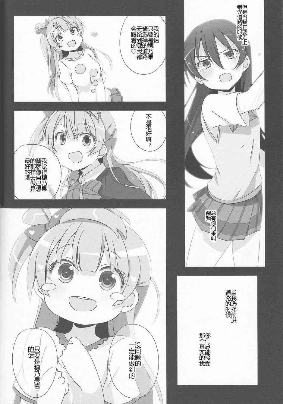 LoveLightBringer Pure篇3
