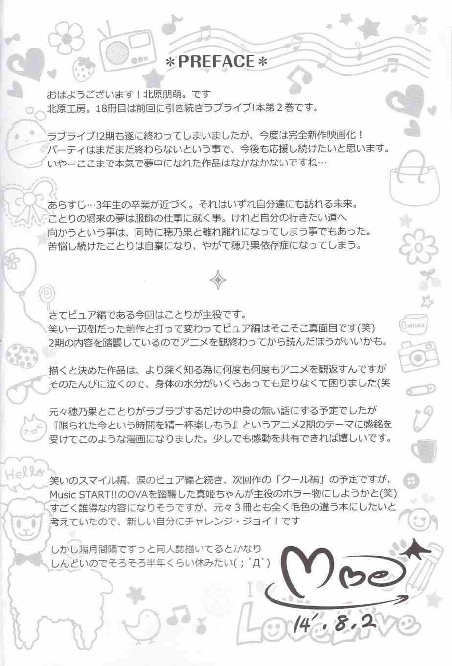 LoveLightBringer Pure篇3