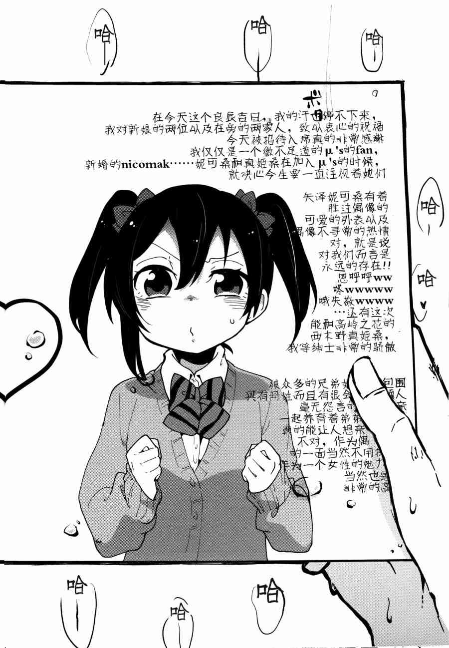 (C86)妮姬的幸福婚礼假日0