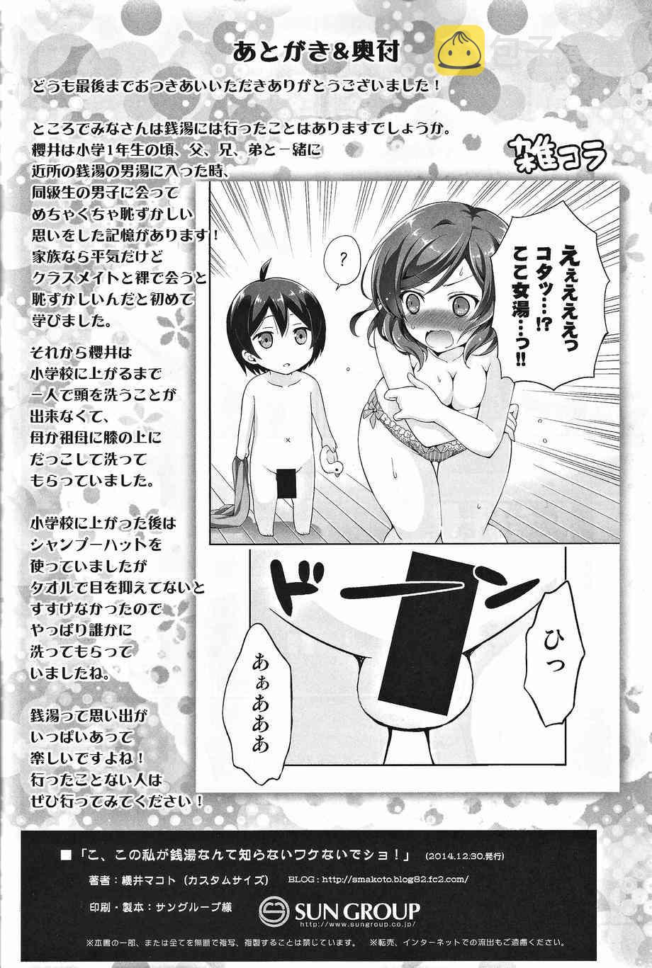 本、本大小姐怎么可能会不知道澡堂的事！0