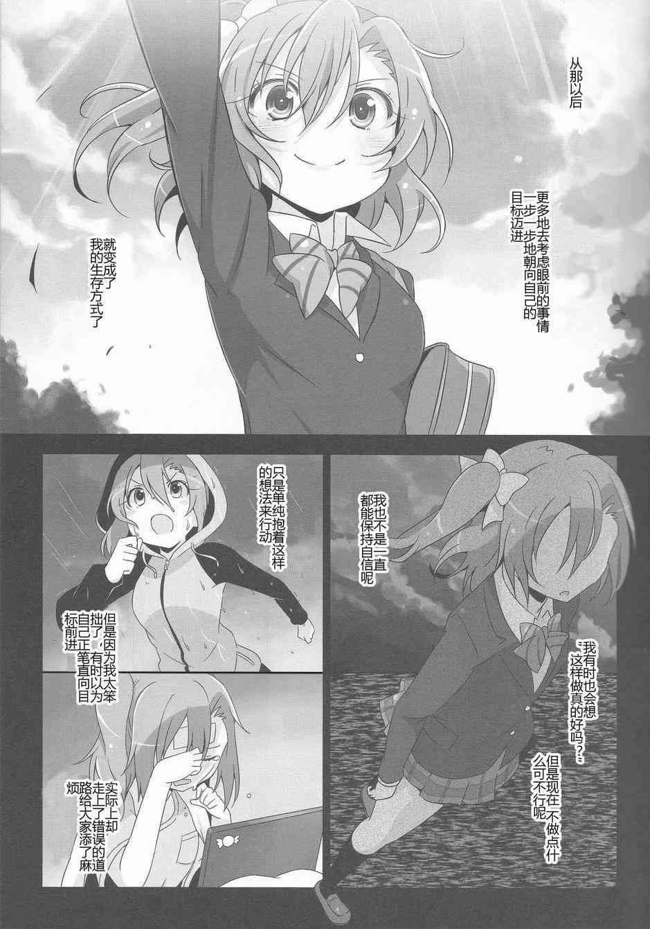 LoveLightBringer Pure篇2