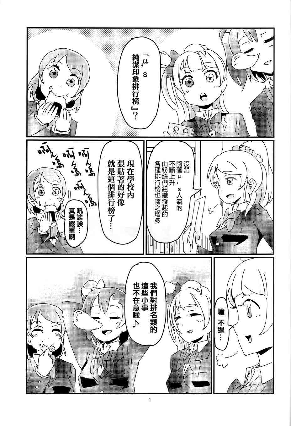 人类的纯洁少女计划1