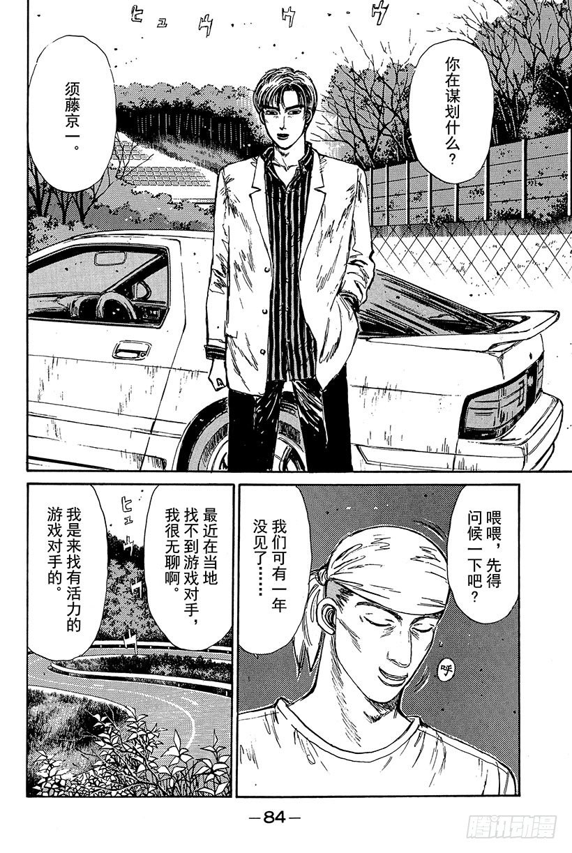 Vol.81 宿敌1