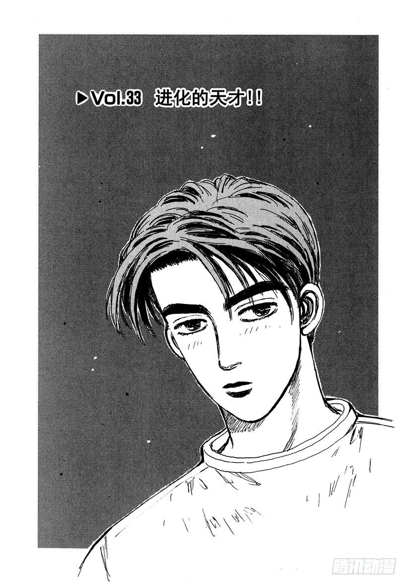 Vol.33 进化的天才！！3