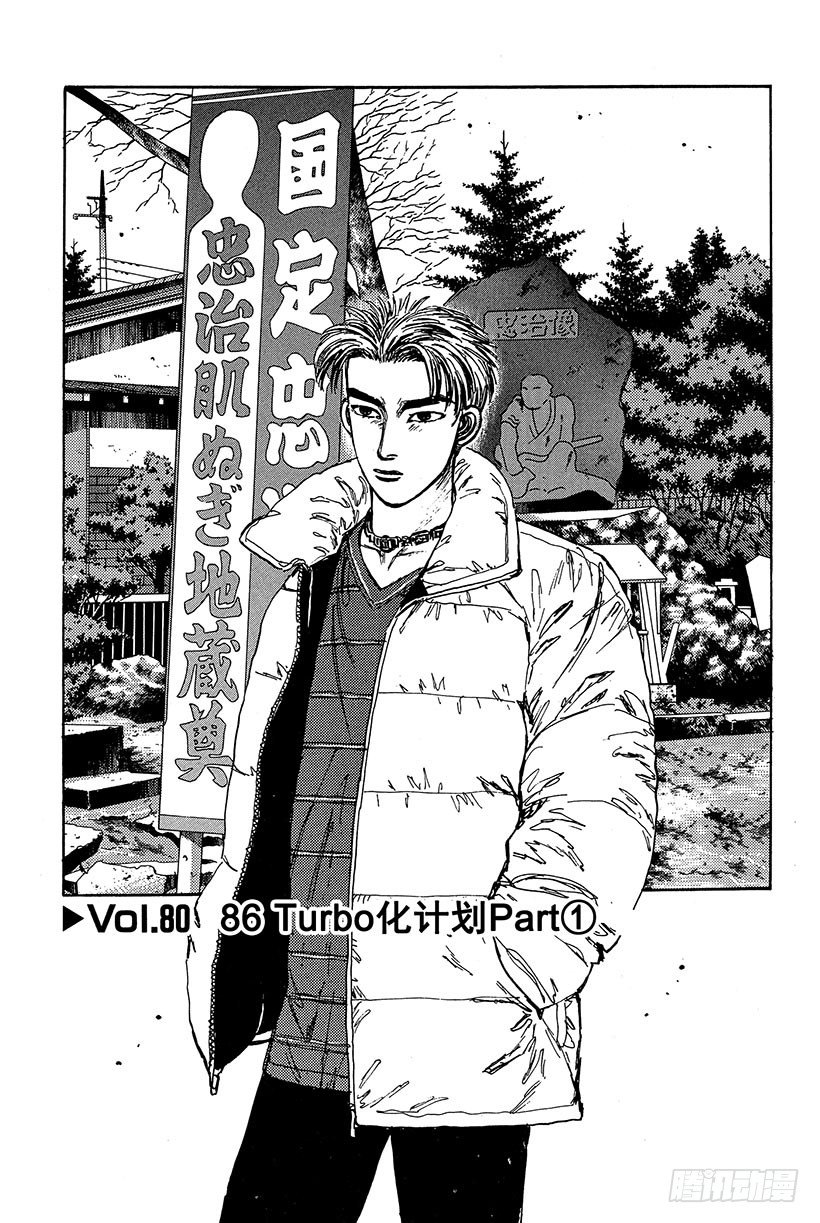 Vol.80 86 Turbo化0
