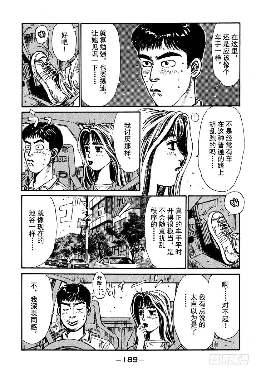 Vol.53 池谷勇往直前的纯爱4