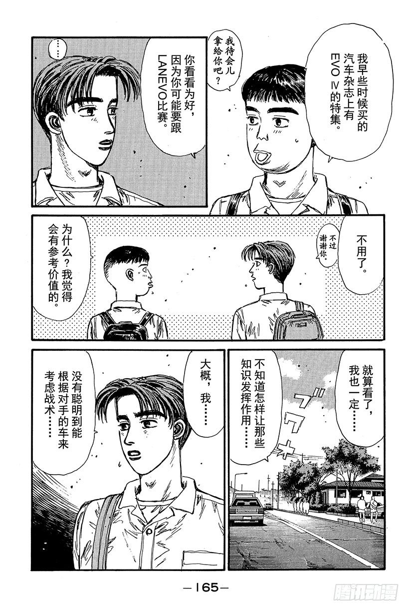 Vol.85 86出击 在秋名山4