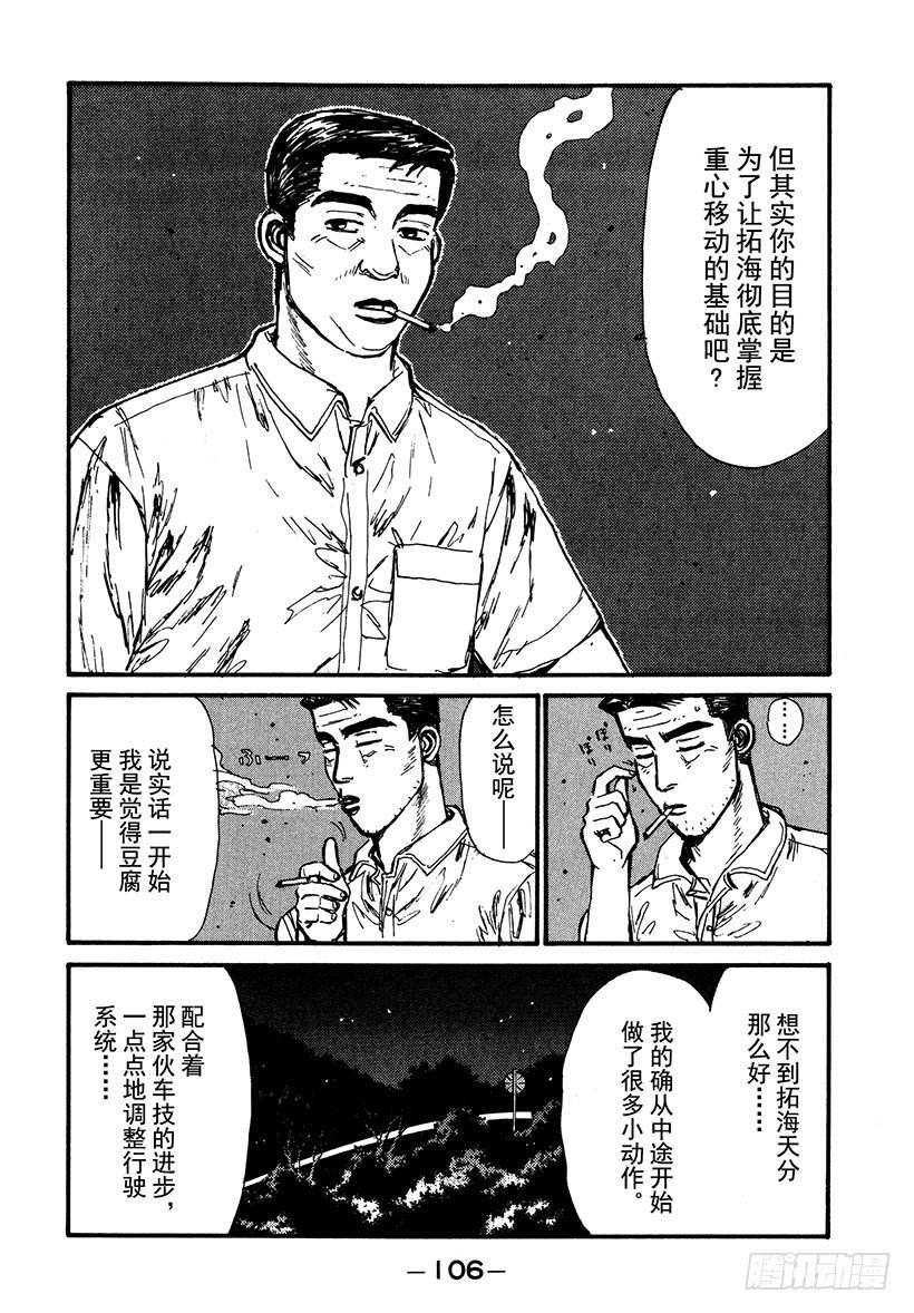 Vol.38 深藏不露，文太的实3