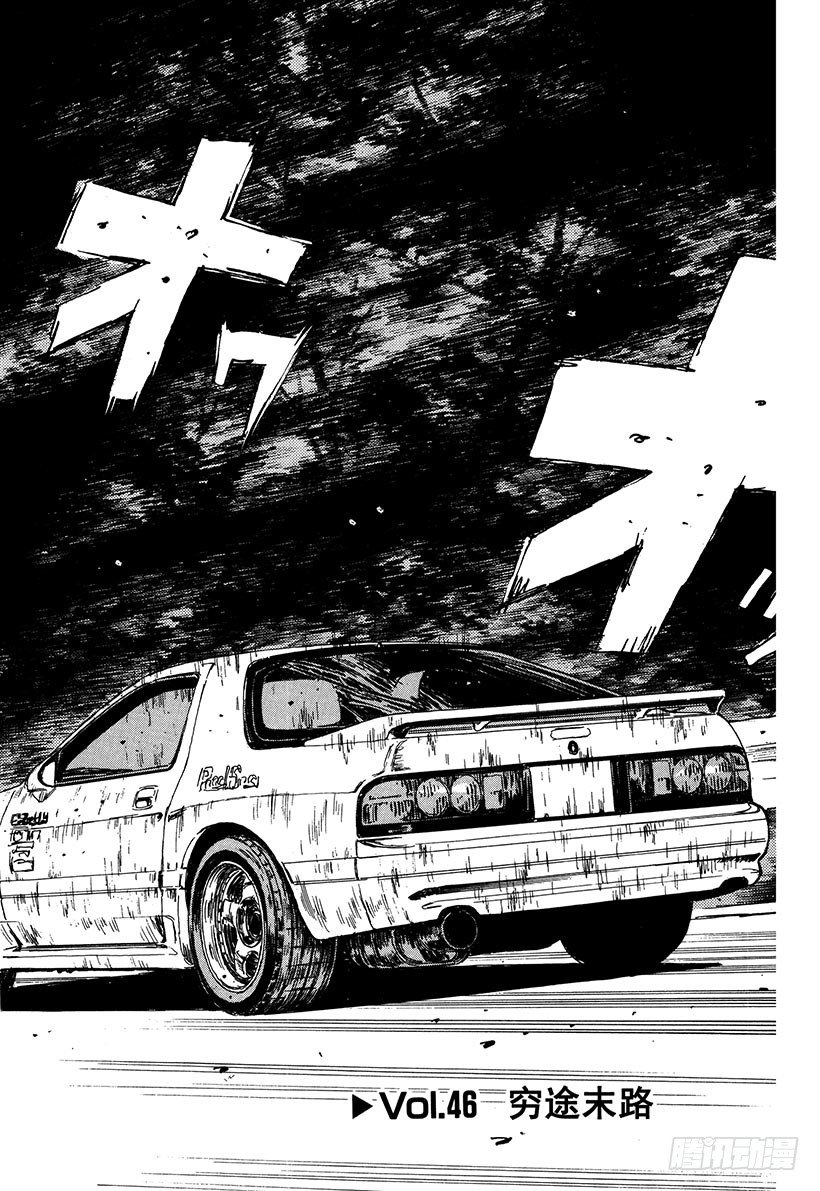 Vol.46   穷途末路1