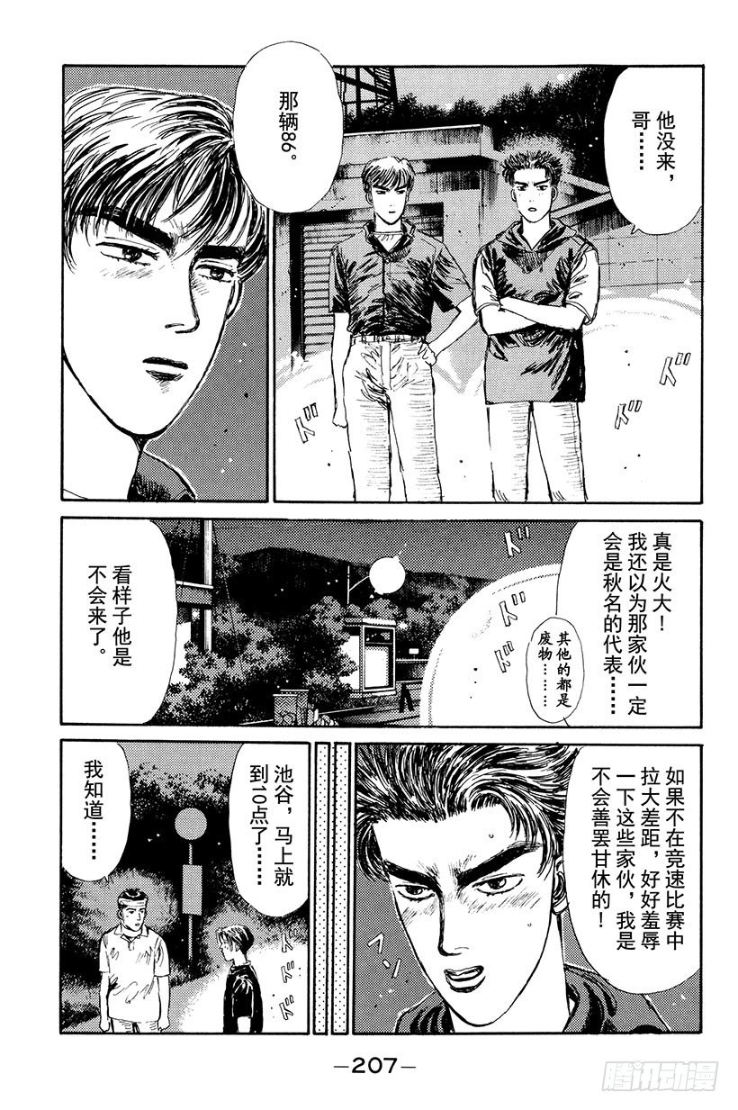 Vol.10 下坡专家2