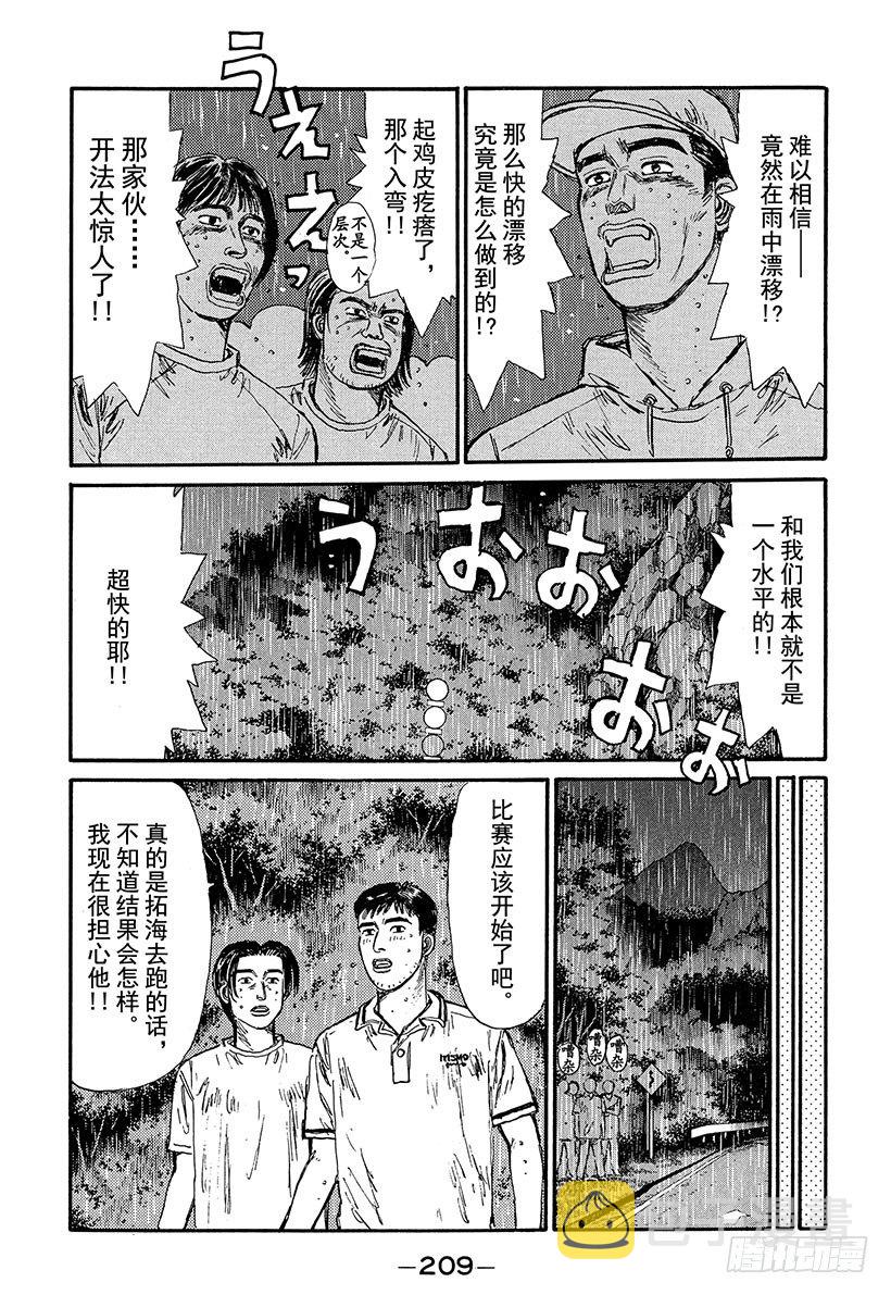 Vol.76 尖叫驾驶疾驰的天才4