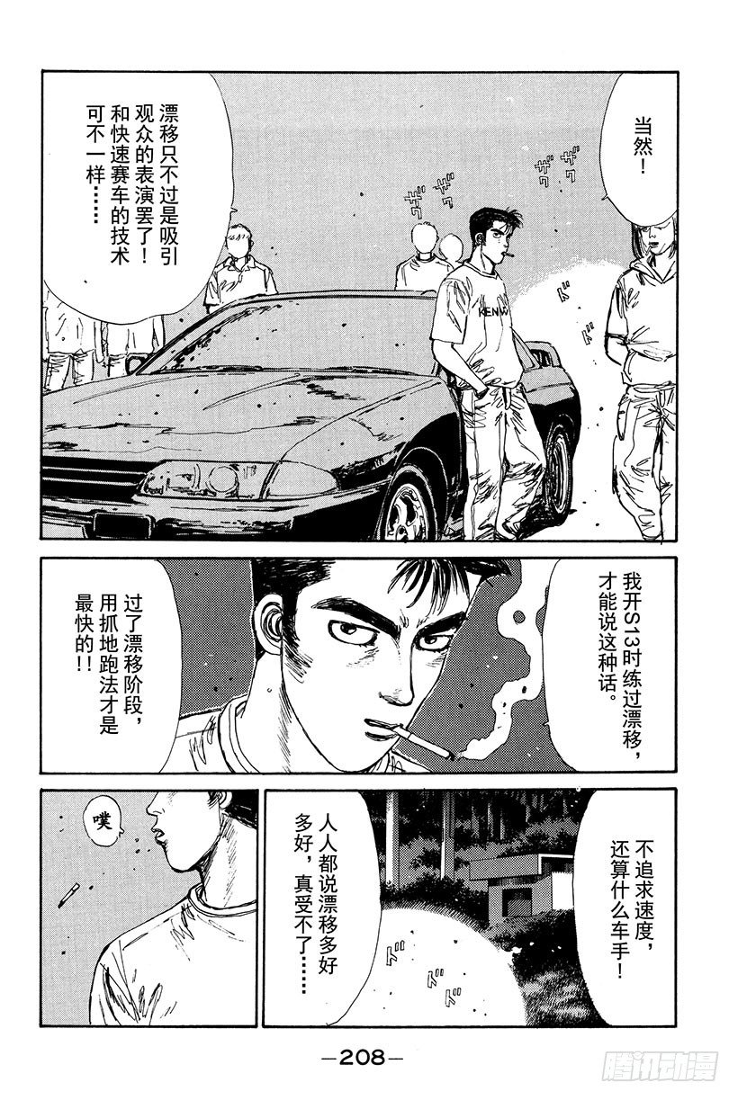 Vol.21 GT-R的弱点3