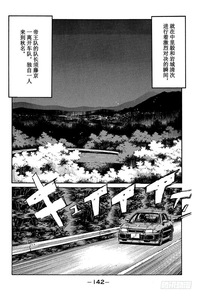 Vol.84 帝王队的威胁1